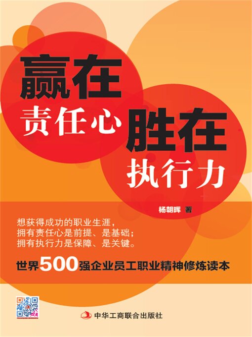 Cover image for 赢在责任心，胜在执行力